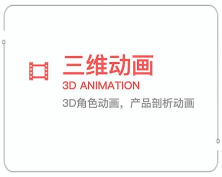 乐山三维动画 